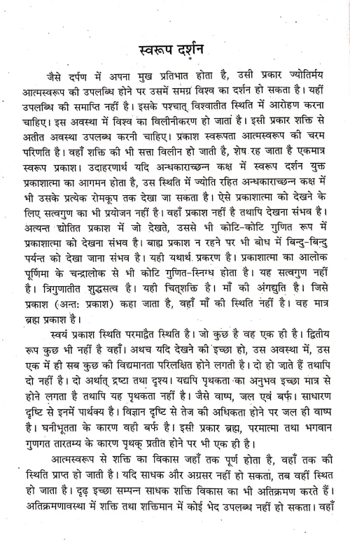 Pragyan Tatha Kram Path